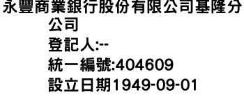 IMG-永豐商業銀行股份有限公司基隆分公司