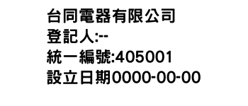 IMG-台同電器有限公司