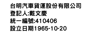 IMG-台明汽車貨運股份有限公司