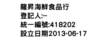 IMG-龍昇海鮮食品行