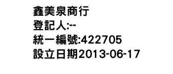 IMG-鑫美泉商行
