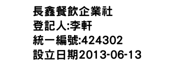 IMG-長鑫餐飲企業社