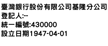 IMG-臺灣銀行股份有限公司基隆分公司