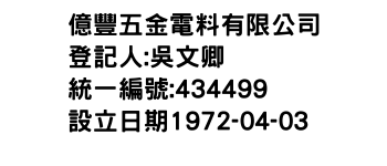 IMG-億豐五金電料有限公司