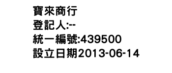 IMG-寶來商行