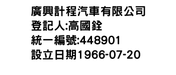 IMG-廣興計程汽車有限公司