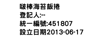 IMG-啵棒海苔飯捲