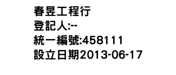 IMG-春昱工程行