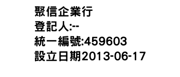 IMG-聚信企業行