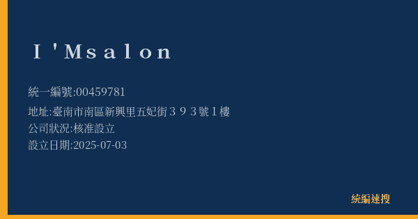 I'M salon的照片-統編 00459781(臺南市) 公司登記資料與營業項目詳細圖表