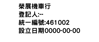 IMG-榮展機車行