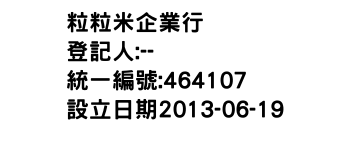 IMG-粒粒米企業行