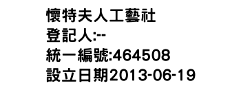 IMG-懷特夫人工藝社