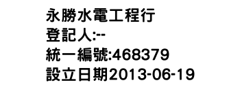 IMG-永勝水電工程行