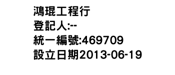 IMG-鴻琨工程行