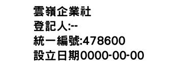 IMG-雲嶺企業社
