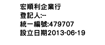 IMG-宏順利企業行