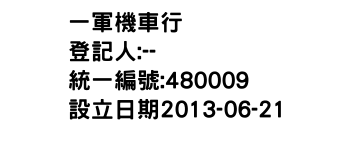 IMG-一軍機車行