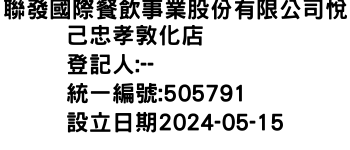 IMG-聯發國際餐飲事業股份有限公司悅己忠孝敦化店