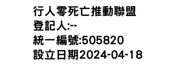 IMG-行人零死亡推動聯盟