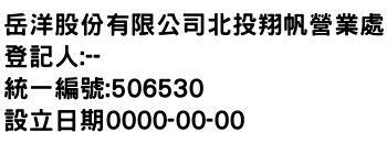 IMG-岳洋股份有限公司北投翔帆營業處