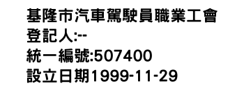 IMG-基隆市汽車駕駛員職業工會