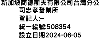 IMG-新加坡商德斯夫有限公司台灣分公司忠孝營業所