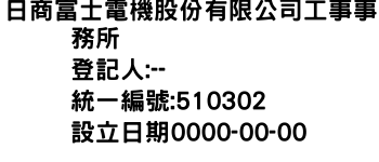 IMG-日商富士電機股份有限公司工事事務所