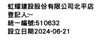 IMG-虹耀建設股份有限公司北平店