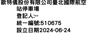 IMG-歐特儀股份有限公司臺北國際航空站停車場