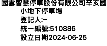 IMG-國雲智慧停車股份有限公司辛亥國小地下停車場