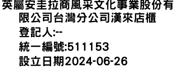 IMG-英屬安圭拉商風采文化事業股份有限公司台灣分公司漢來店櫃