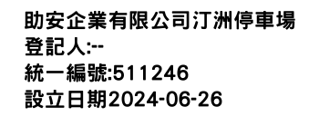 IMG-助安企業有限公司汀洲停車場