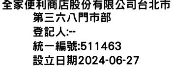 IMG-全家便利商店股份有限公司台北市第三六八門市部