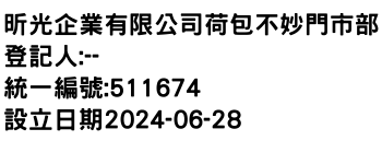 IMG-昕光企業有限公司荷包不妙門市部