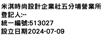 IMG-米淇時尚設計企業社五分埔營業所