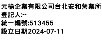 IMG-元榆企業有限公司台北安和營業所