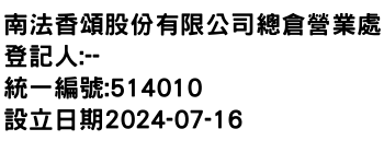 IMG-南法香頌股份有限公司總倉營業處