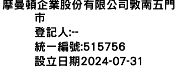 IMG-摩曼頓企業股份有限公司敦南五門市