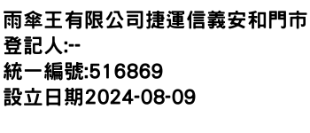 IMG-雨傘王有限公司捷運信義安和門市