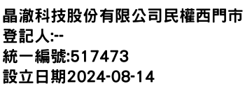 IMG-晶澈科技股份有限公司民權西門市