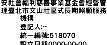 IMG-臺北市政府社會局委託財團法人恆安社會福利慈善事業基金會經營管理臺北市文山社區式長期照顧服務機構