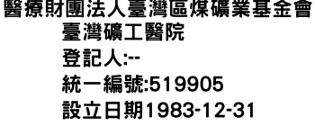 IMG-醫療財團法人臺灣區煤礦業基金會臺灣礦工醫院