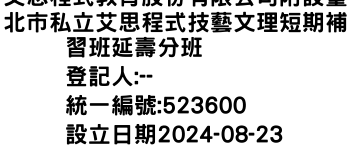 IMG-艾思程式教育股份有限公司附設臺北市私立艾思程式技藝文理短期補習班延壽分班