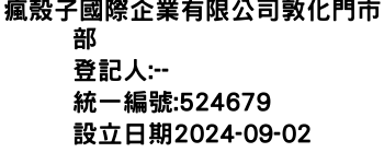 IMG-瘋殼子國際企業有限公司敦化門市部