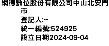 IMG-網德數位股份有限公司中山北安門市