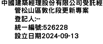 IMG-中國建築經理股份有限公司受託經管松山區敦化段更新專案