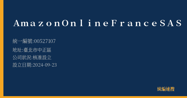 Amazon Online France SAS的照片-統編 00527107(臺北市) 公司登記資料與營業項目詳細圖表