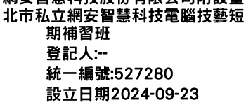 IMG-網安智慧科技股份有限公司附設臺北市私立網安智慧科技電腦技藝短期補習班