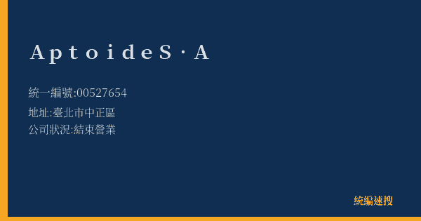 AptoideS.A的照片-統編 00527654(臺北市) 公司登記資料與營業項目詳細圖表